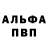 Альфа ПВП крисы CK kn0pka sanchouskoffeev